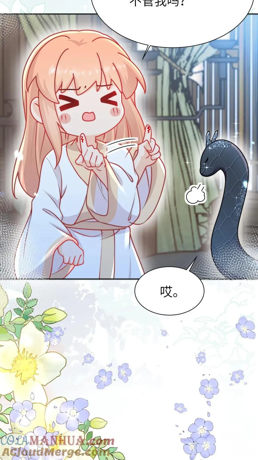 第139话 长耳发狂啦 第3页