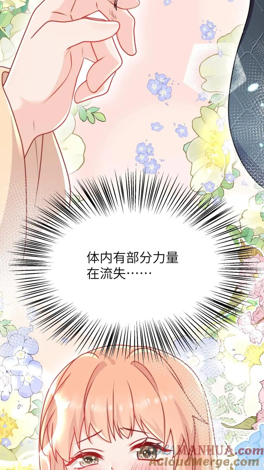 第139话 长耳发狂啦 第5页