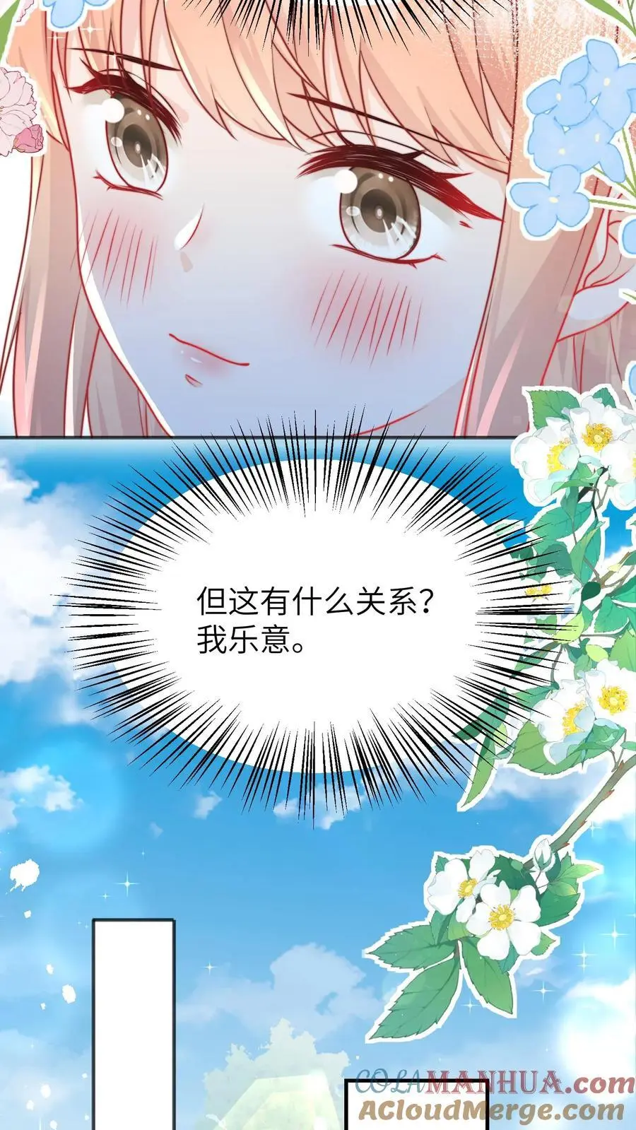 第139话 长耳发狂啦 第7页