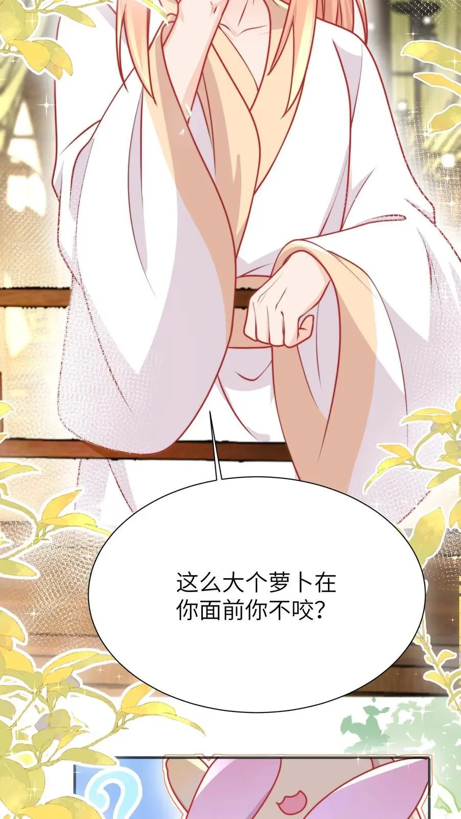 第139话 长耳发狂啦 第14页