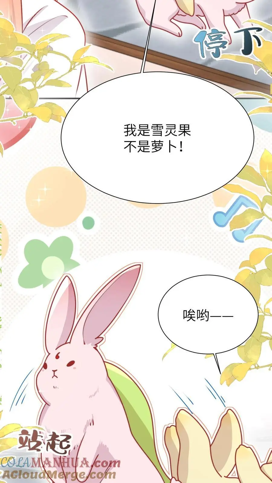 第139话 长耳发狂啦 第17页