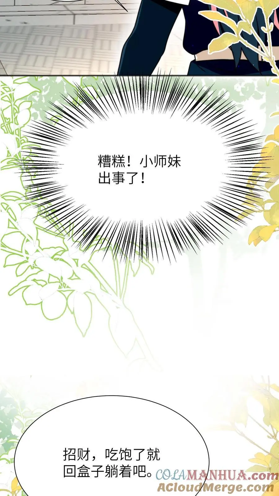 第139话 长耳发狂啦 第29页