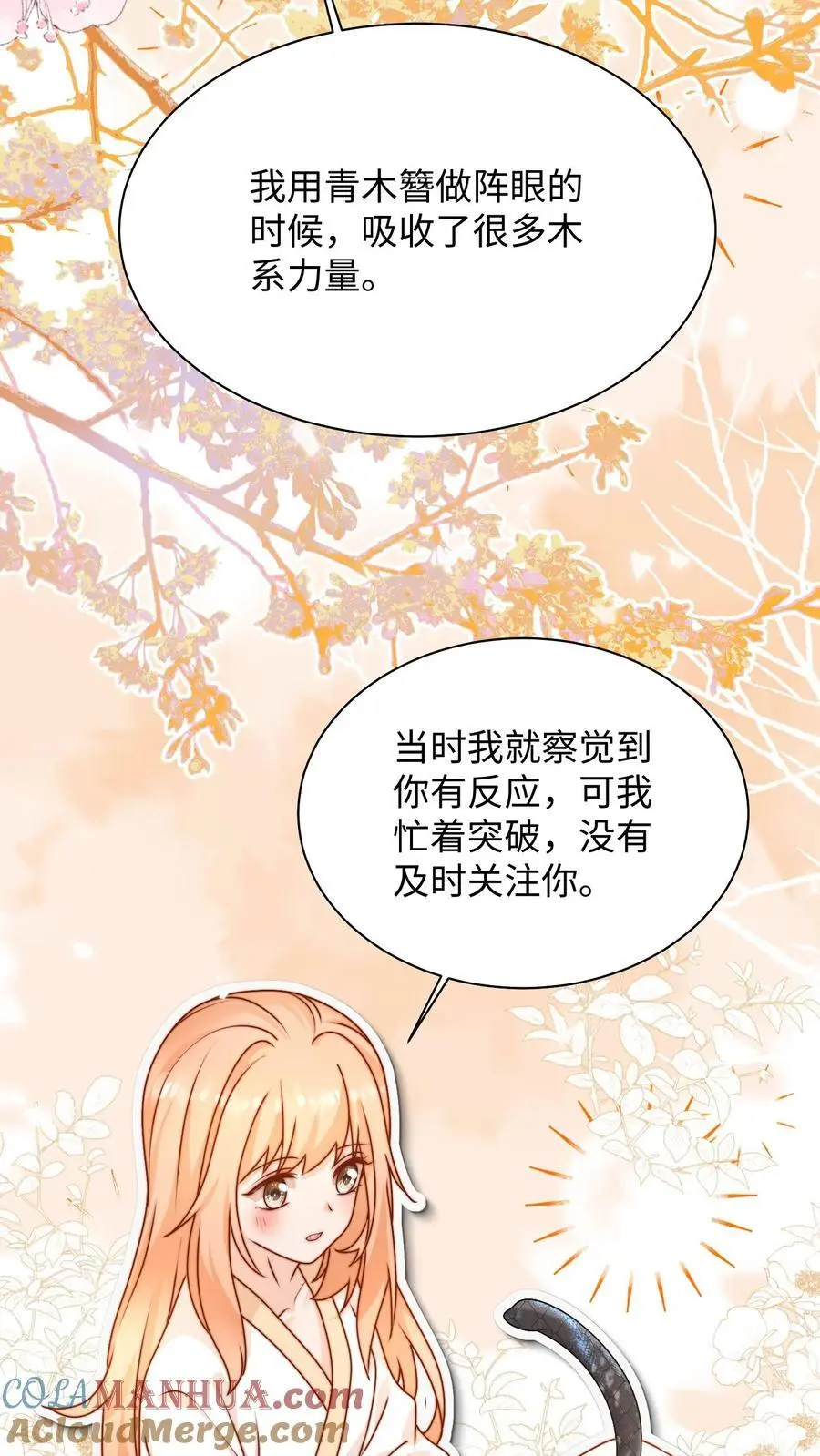 第138话 永远陪着你 第3页
