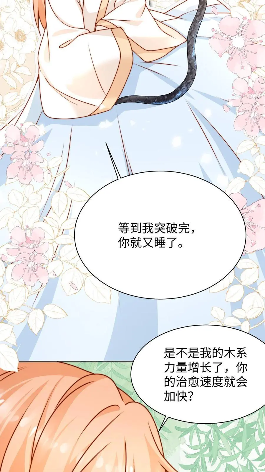 第138话 永远陪着你 第4页