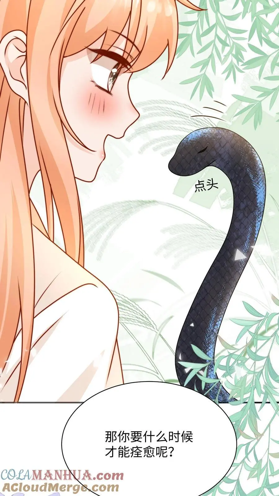第138话 永远陪着你 第5页