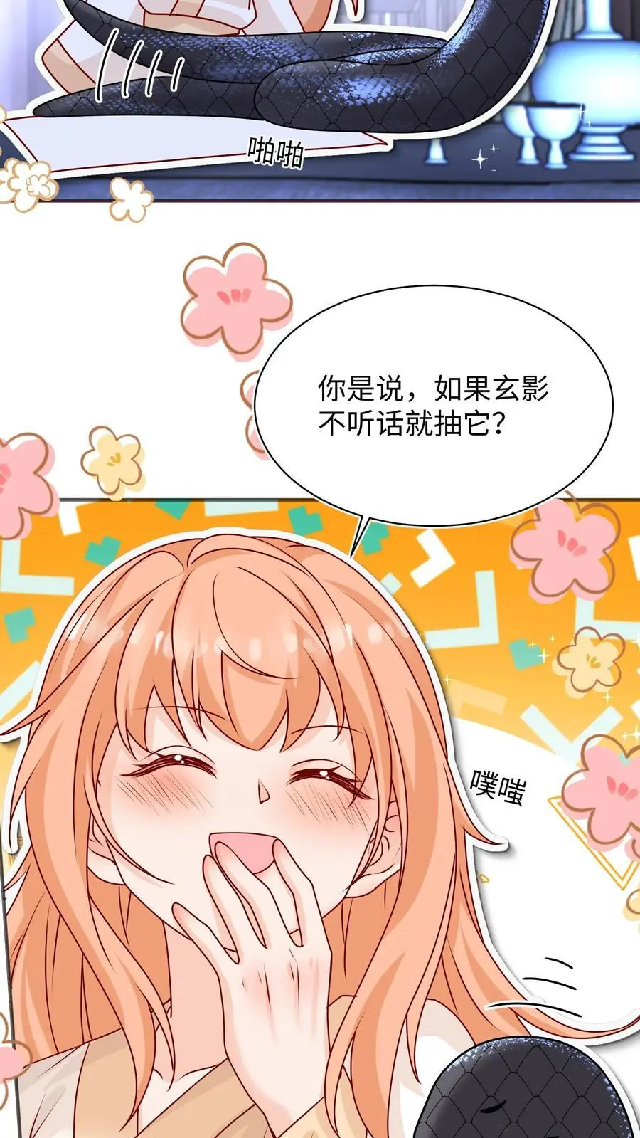 第138话 永远陪着你 第16页