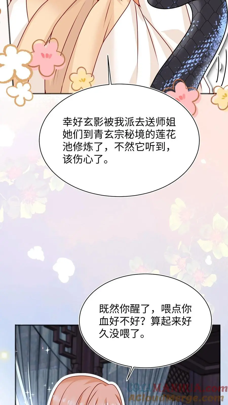 第138话 永远陪着你 第17页