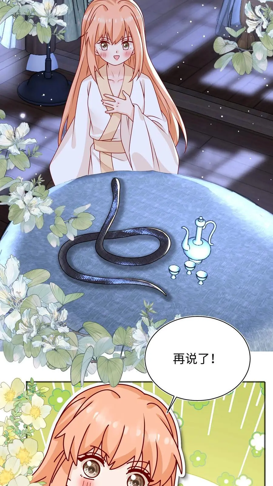第138话 永远陪着你 第20页
