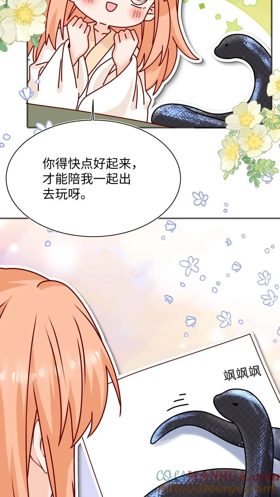 第138话 永远陪着你 第21页