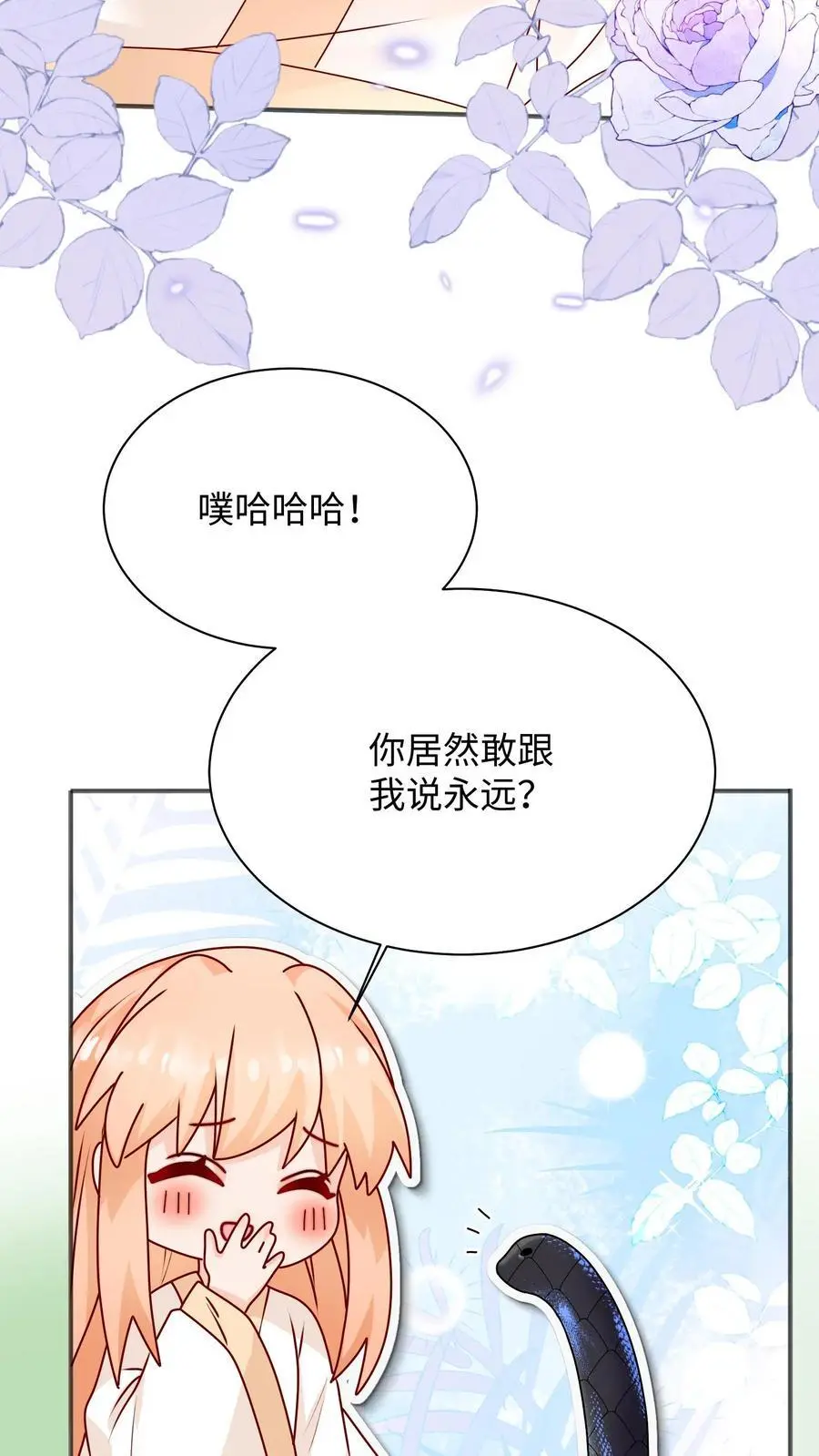 第138话 永远陪着你 第24页