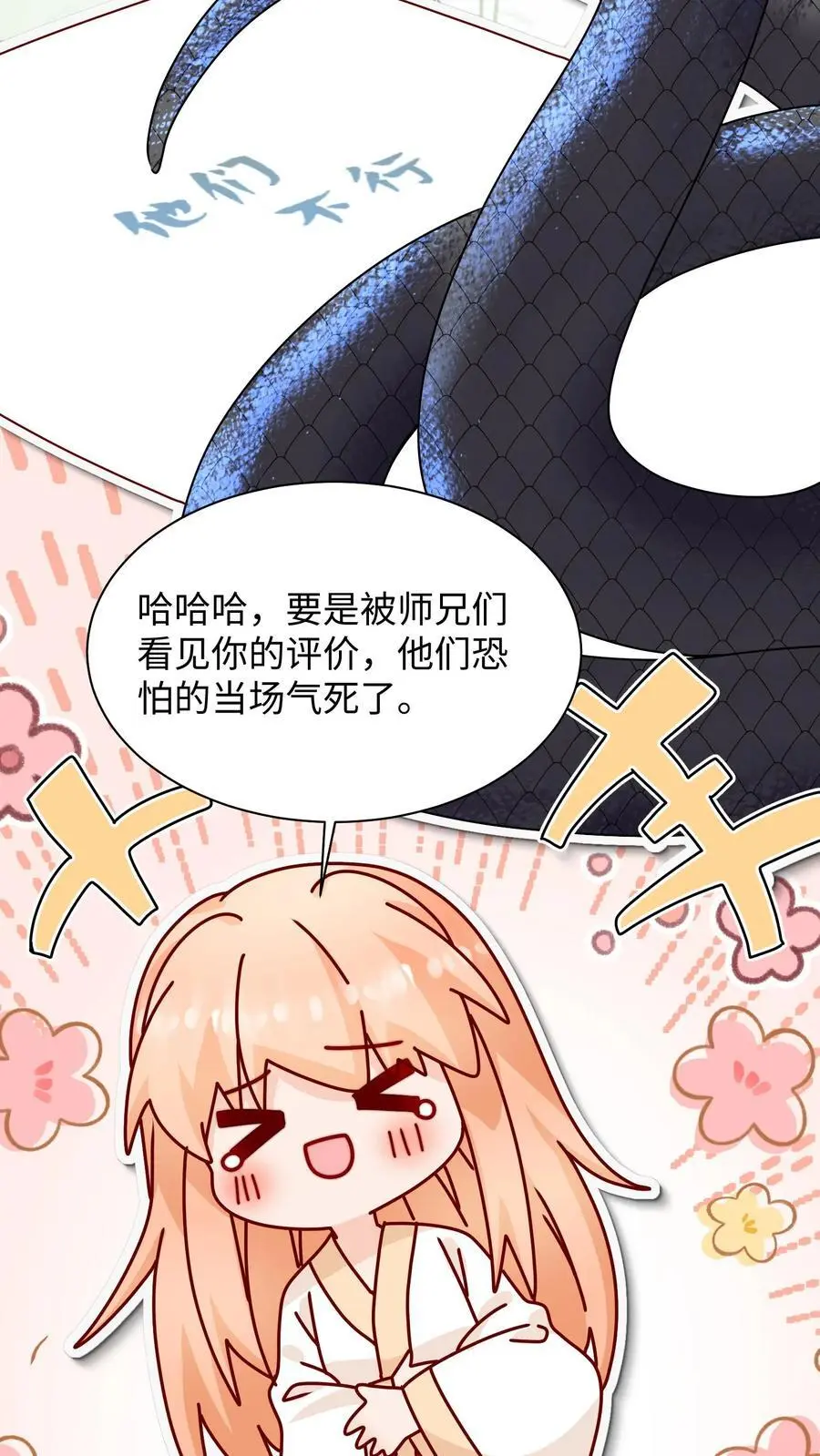 第138话 永远陪着你 第26页