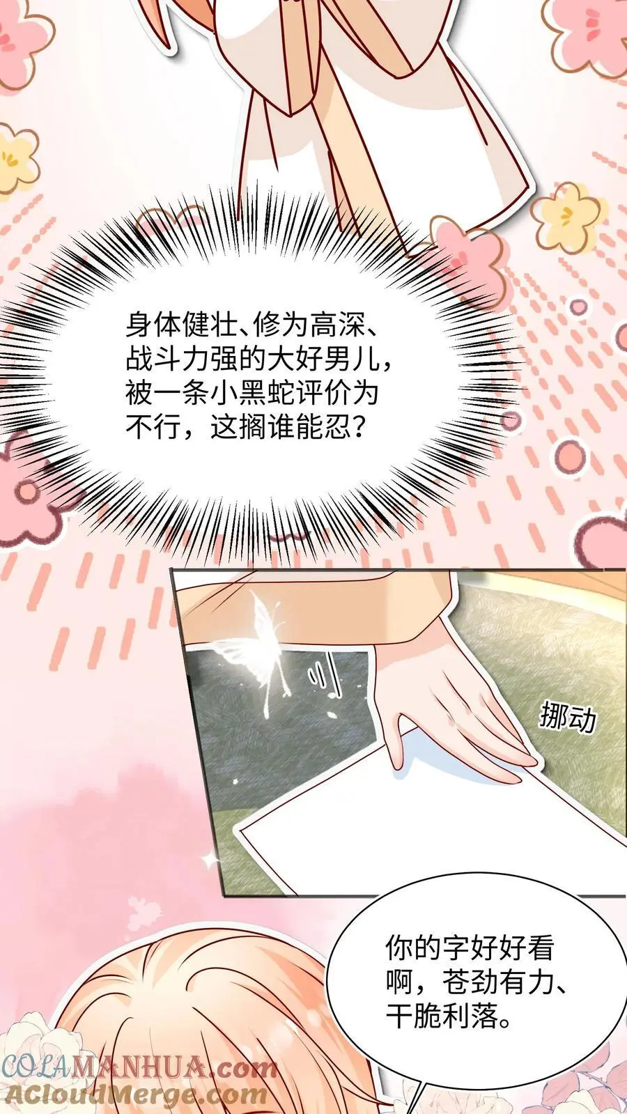第138话 永远陪着你 第27页