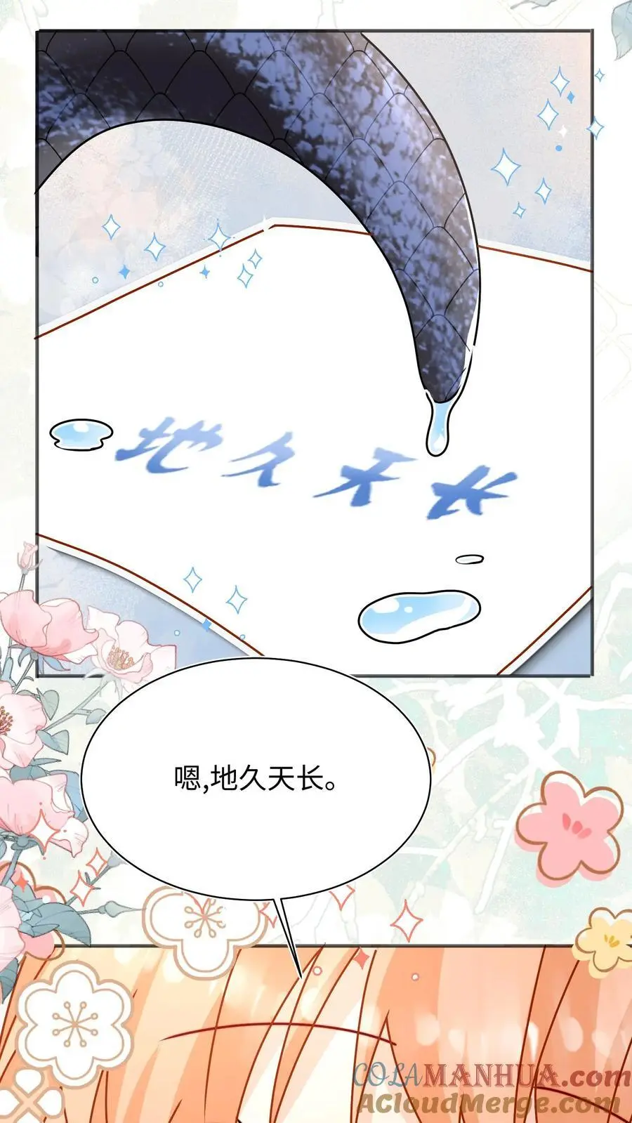 第138话 永远陪着你 第31页