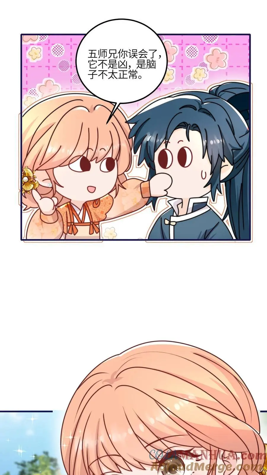 第137话 温柔可爱小师妹 第3页