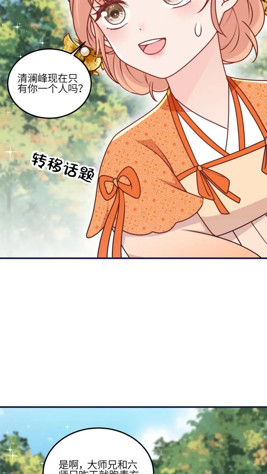第137话 温柔可爱小师妹 第4页