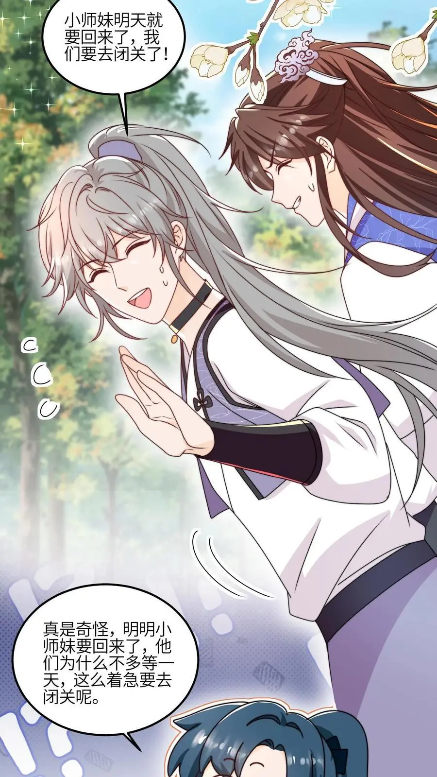 第137话 温柔可爱小师妹 第6页
