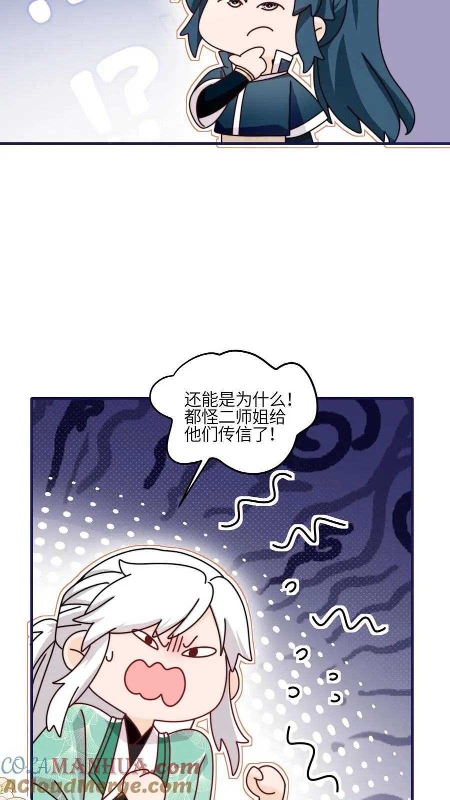 第137话 温柔可爱小师妹 第7页