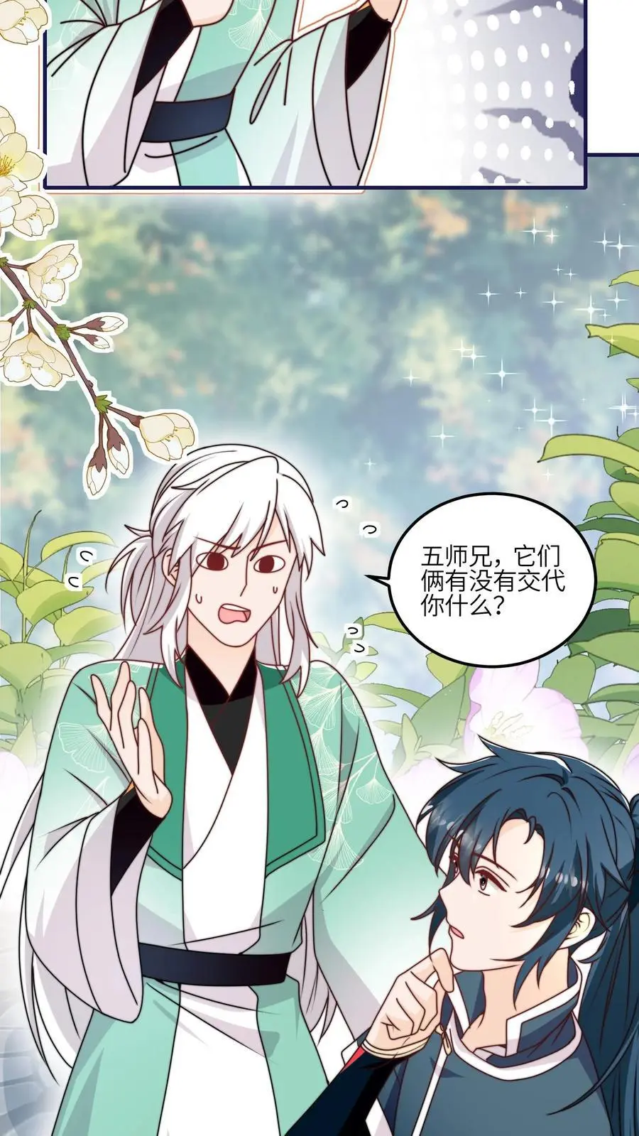 第137话 温柔可爱小师妹 第8页