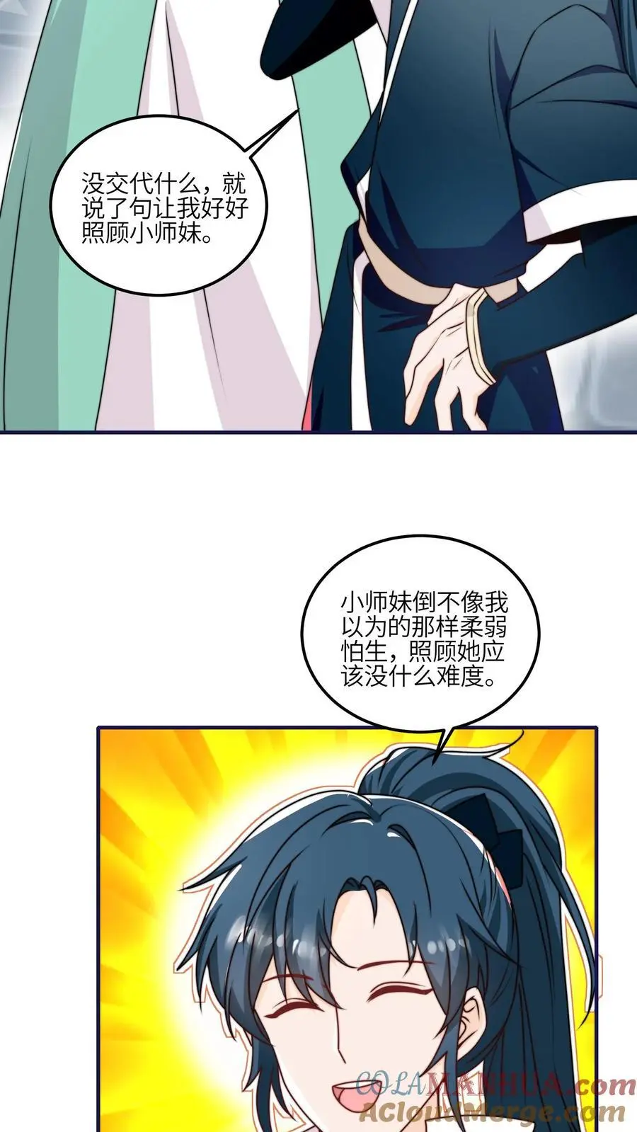 第137话 温柔可爱小师妹 第9页