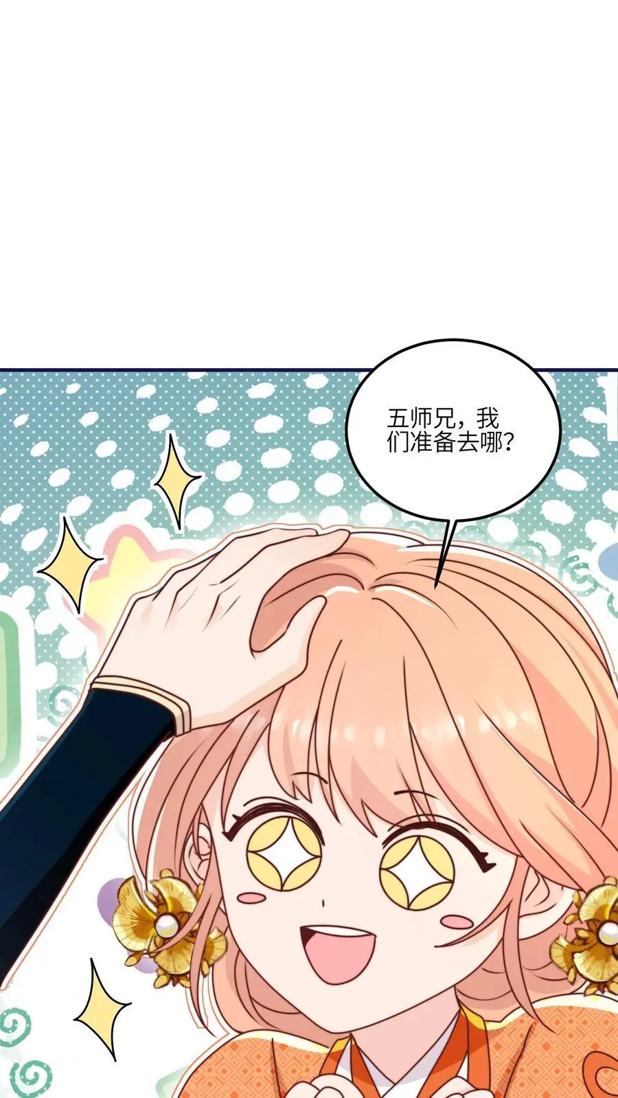 第137话 温柔可爱小师妹 第14页