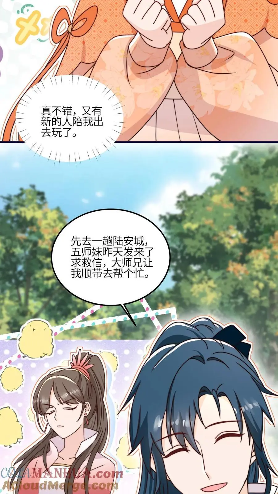 第137话 温柔可爱小师妹 第15页