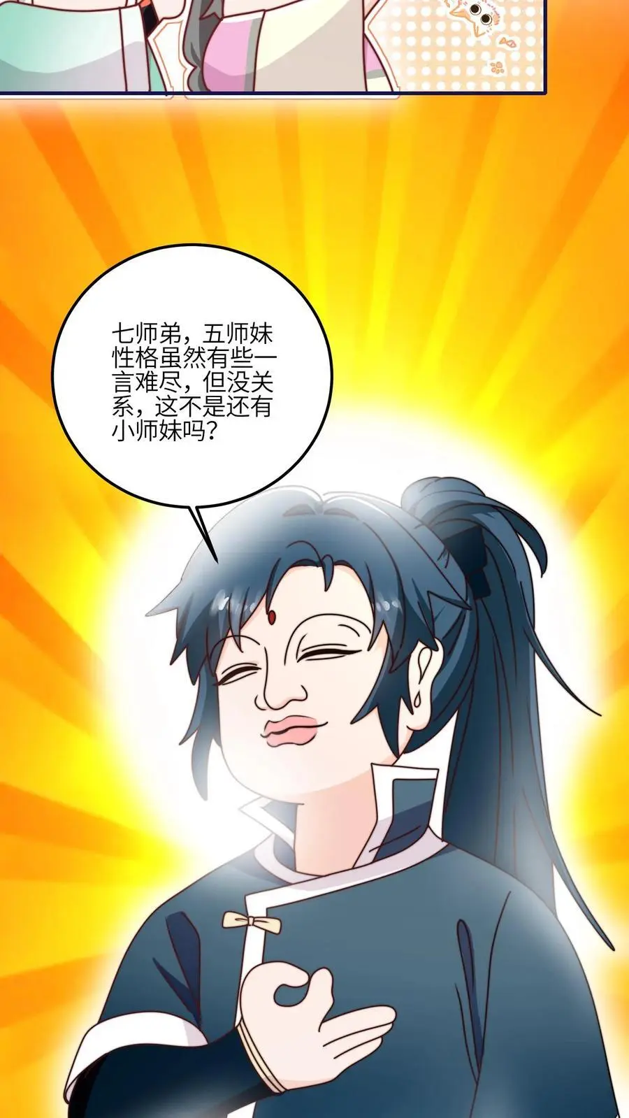 第137话 温柔可爱小师妹 第18页