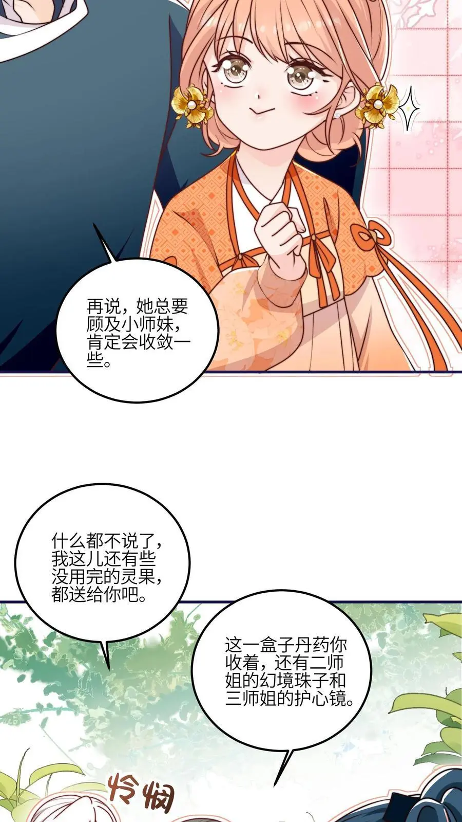 第137话 温柔可爱小师妹 第20页