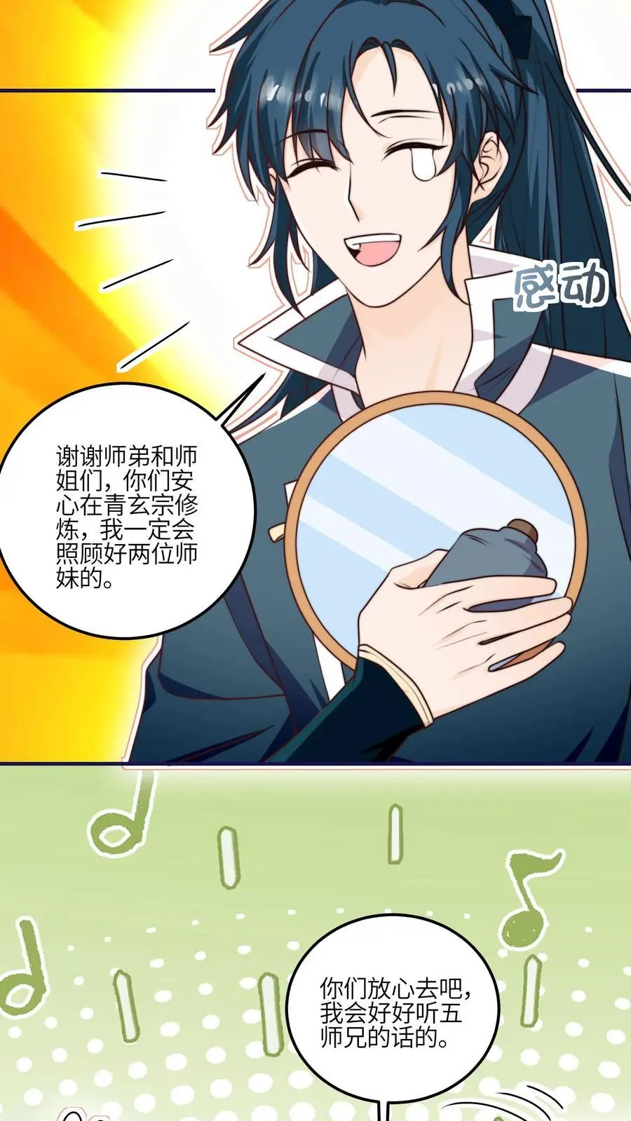 第137话 温柔可爱小师妹 第22页