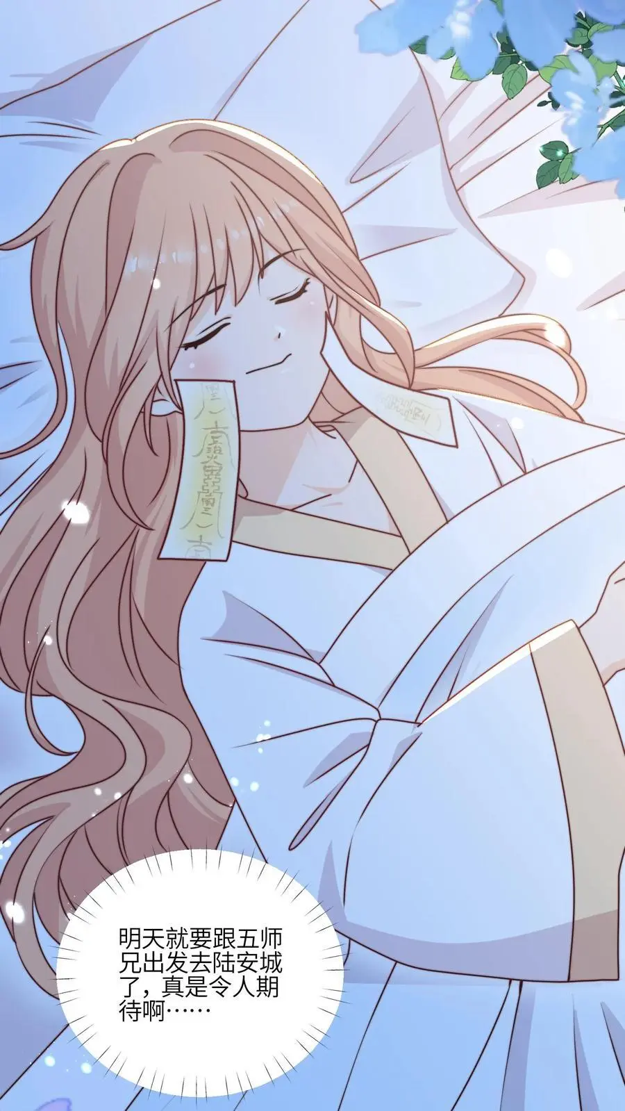 第137话 温柔可爱小师妹 第26页