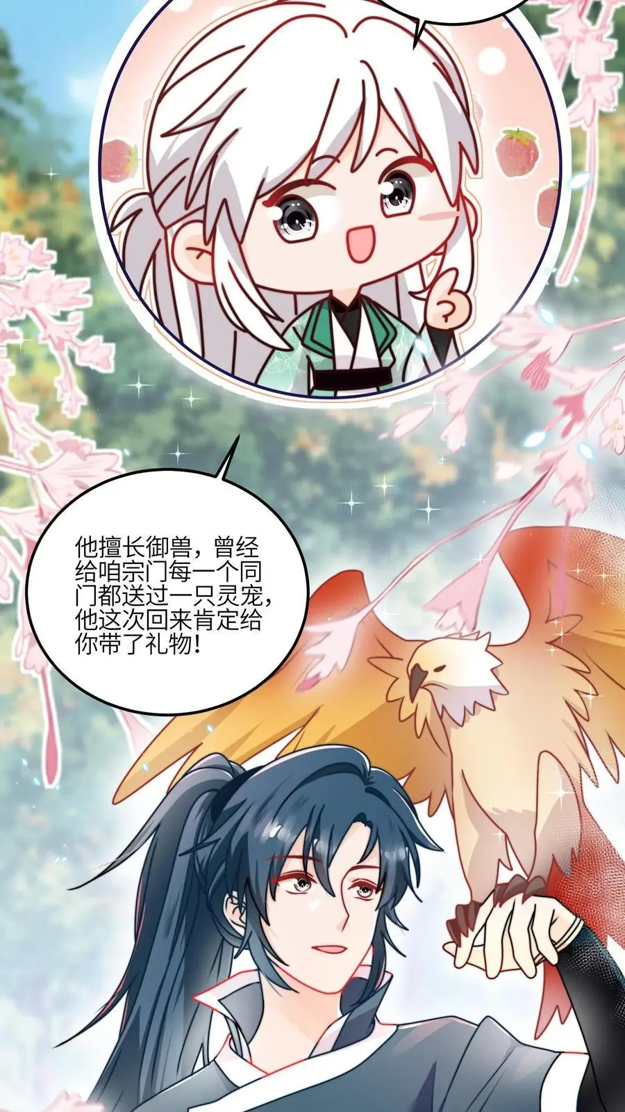 第136话 讨债的灵宠 第6页