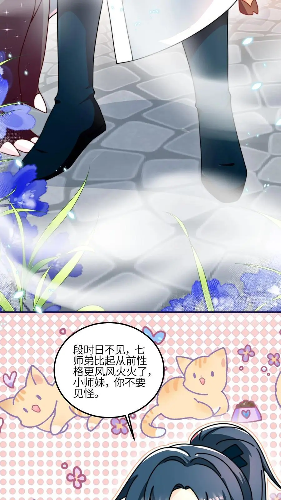第136话 讨债的灵宠 第8页