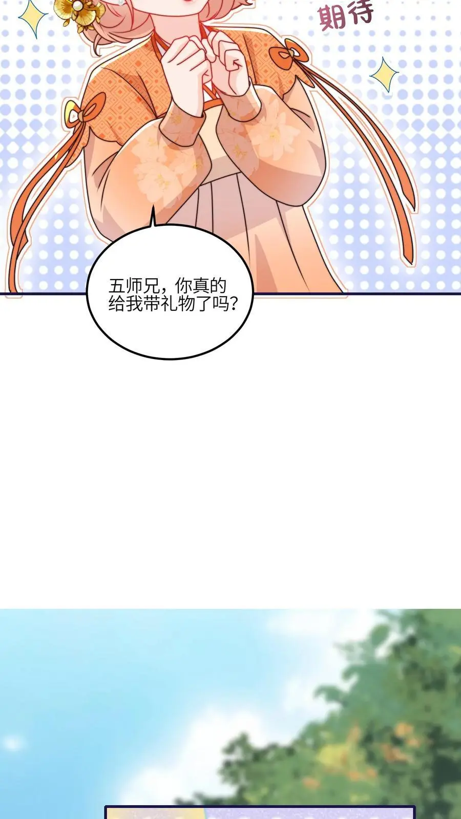 第136话 讨债的灵宠 第10页