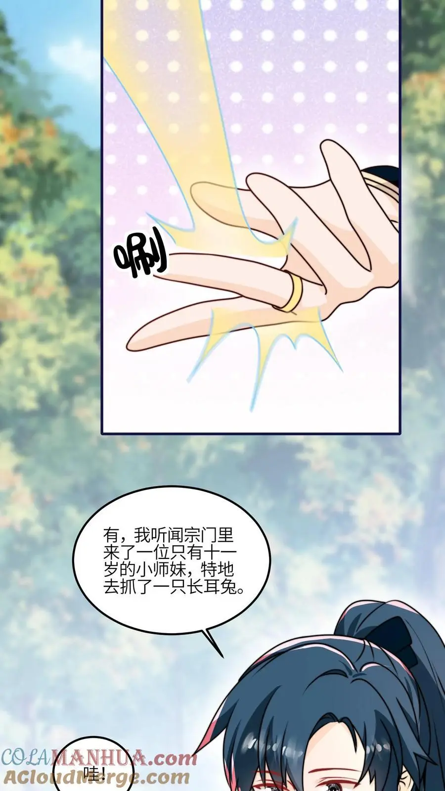 第136话 讨债的灵宠 第11页