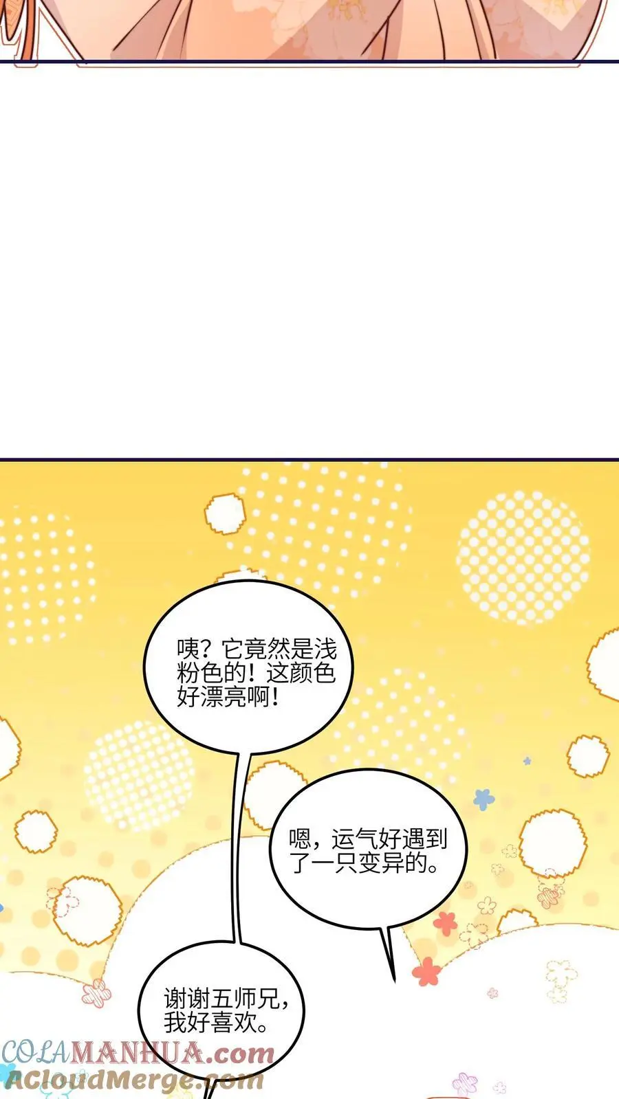 第136话 讨债的灵宠 第15页