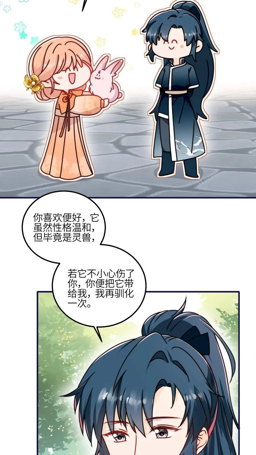 第136话 讨债的灵宠 第16页