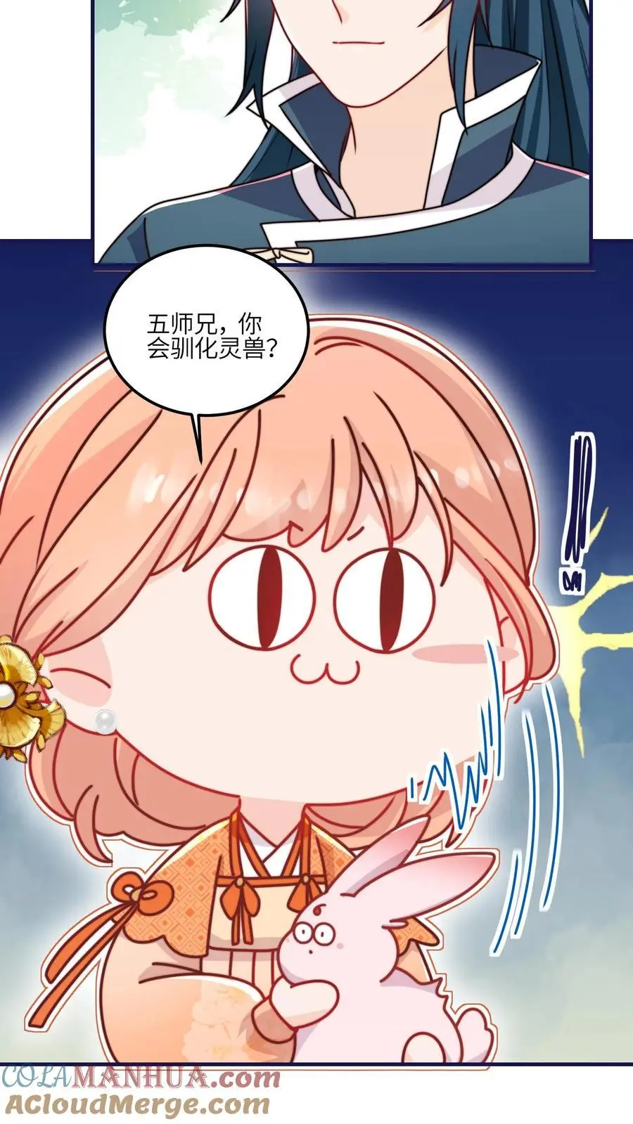 第136话 讨债的灵宠 第17页