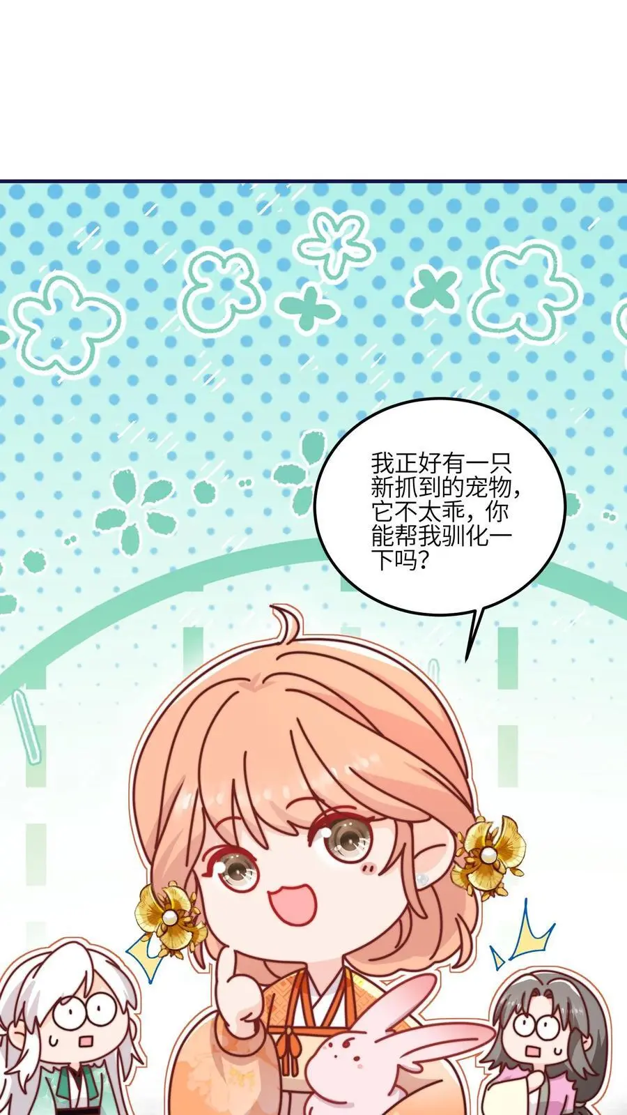 第136话 讨债的灵宠 第18页