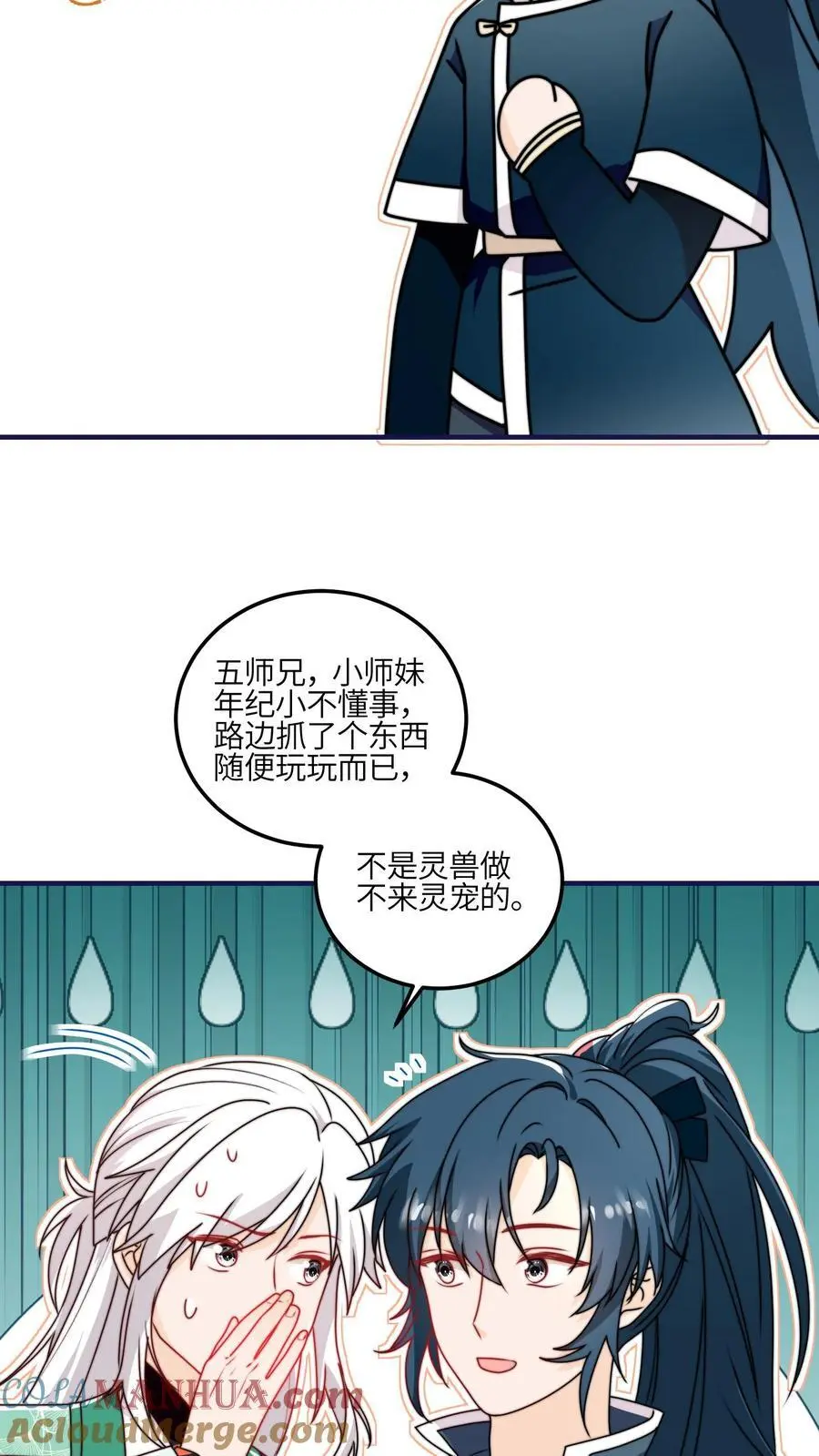 第136话 讨债的灵宠 第21页