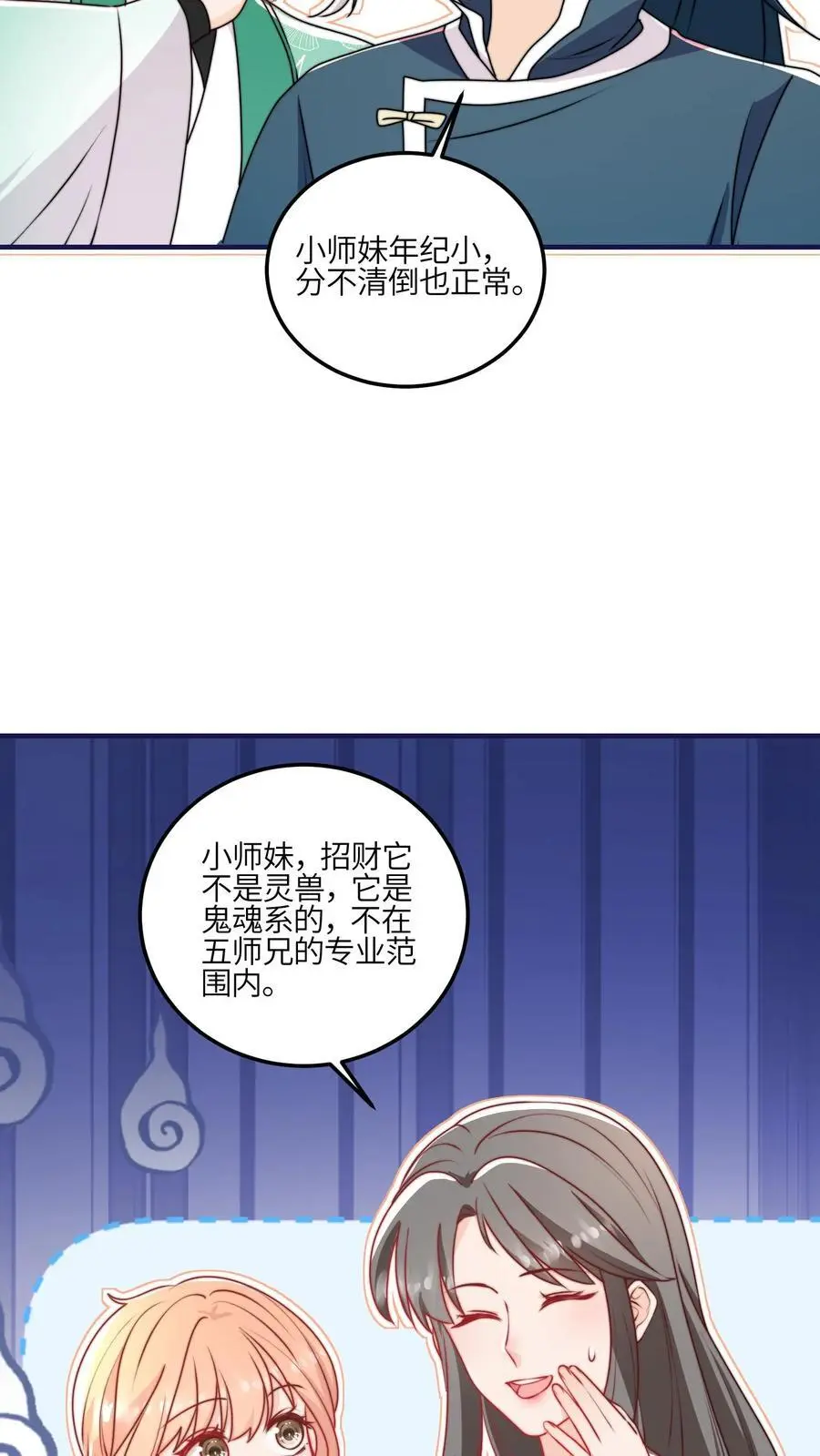 第136话 讨债的灵宠 第22页