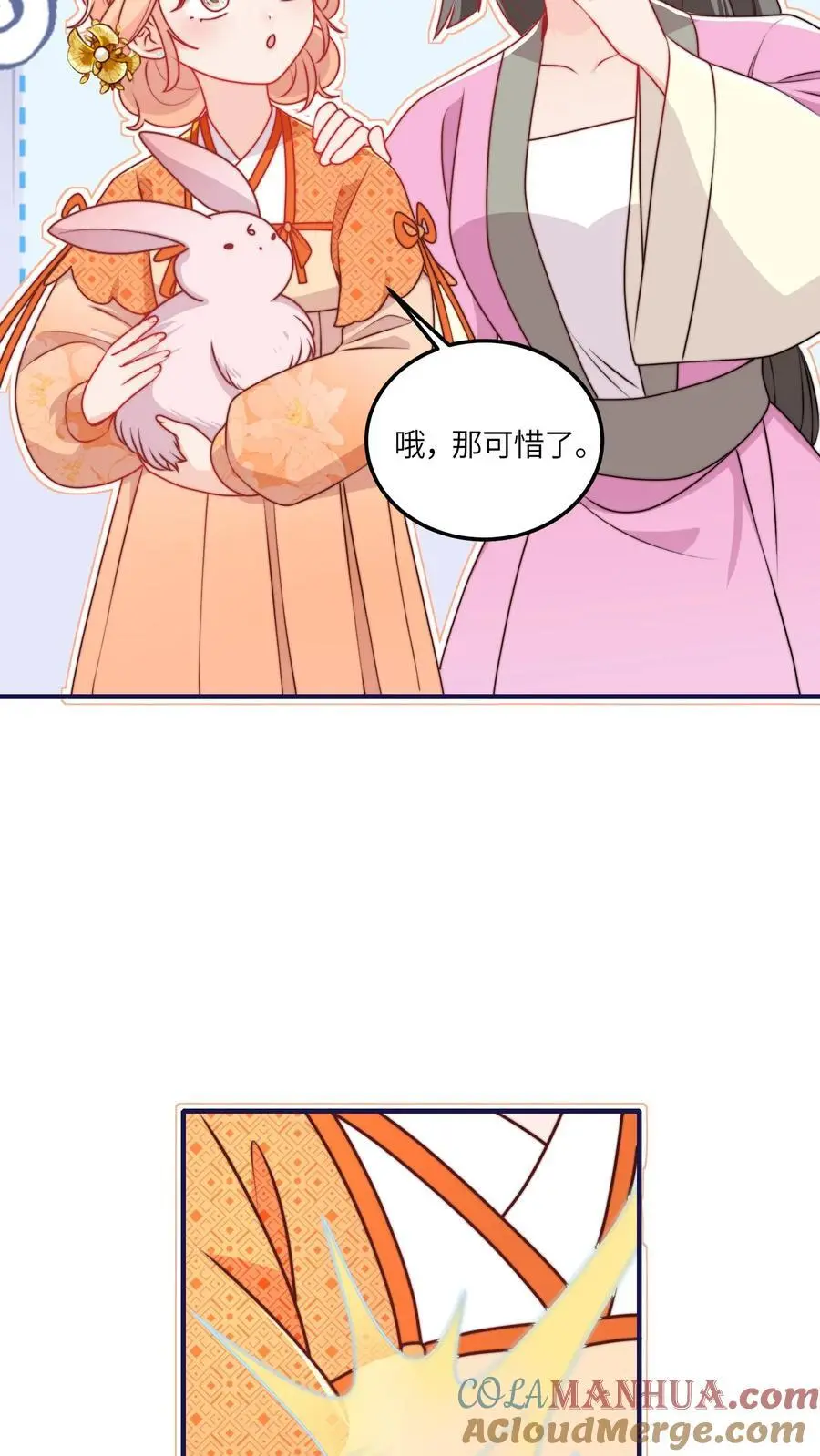 第136话 讨债的灵宠 第23页
