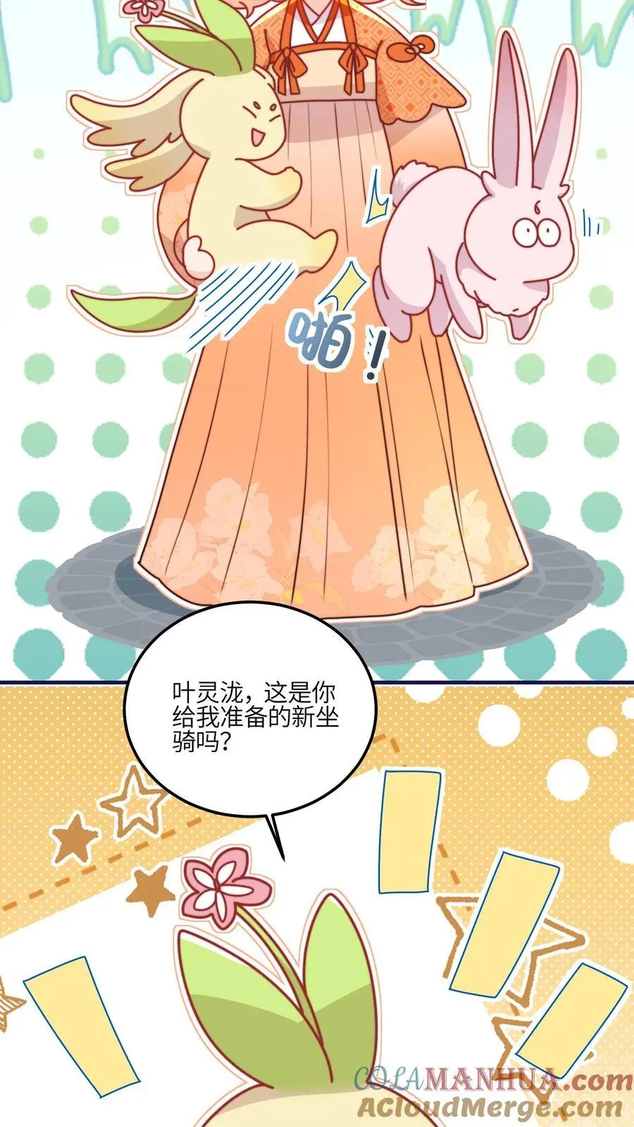 第136话 讨债的灵宠 第25页