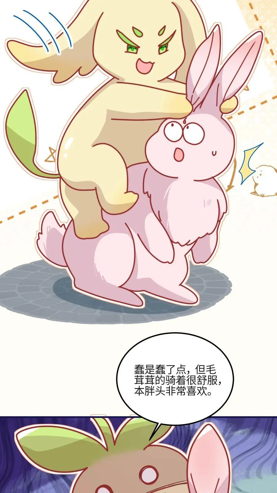 第136话 讨债的灵宠 第26页