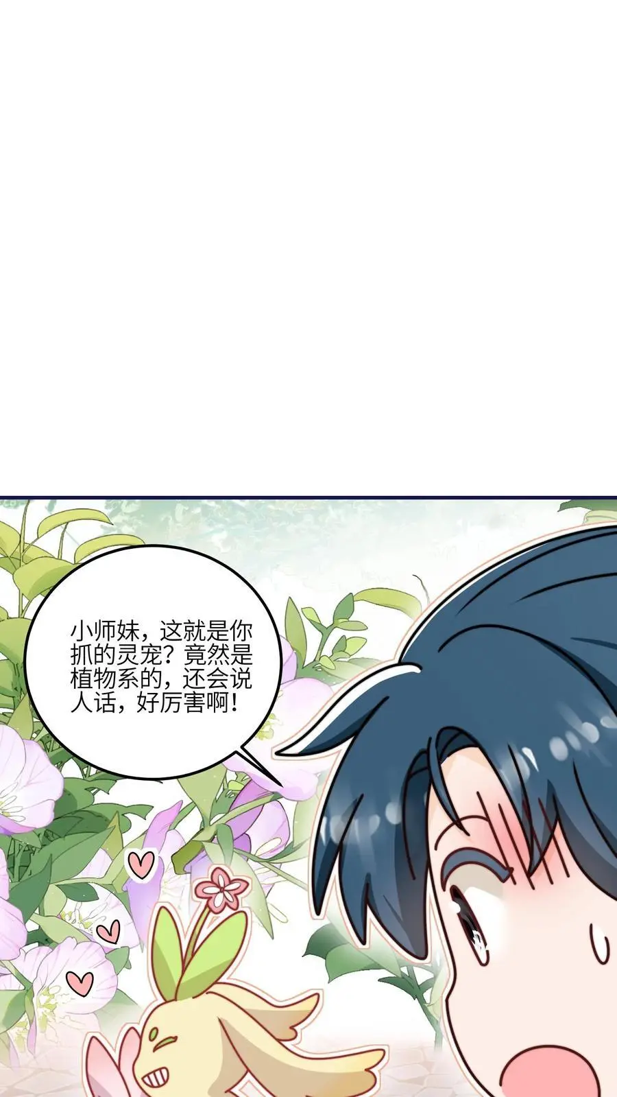 第136话 讨债的灵宠 第28页