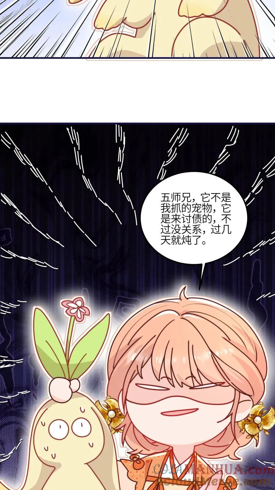 第136话 讨债的灵宠 第31页