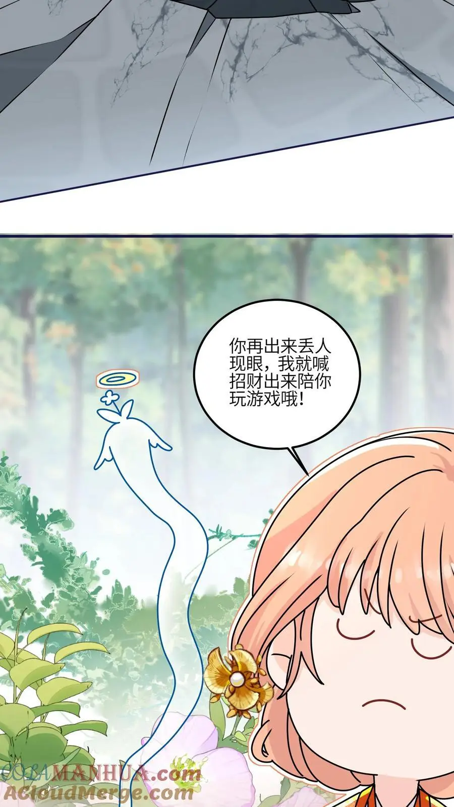 第136话 讨债的灵宠 第37页