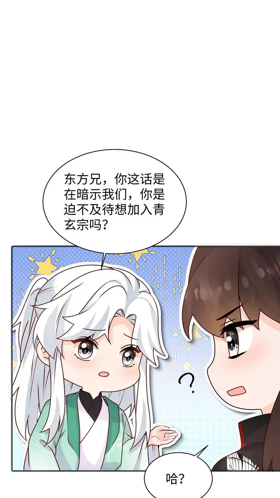 第135话 圆满回门派 第2页