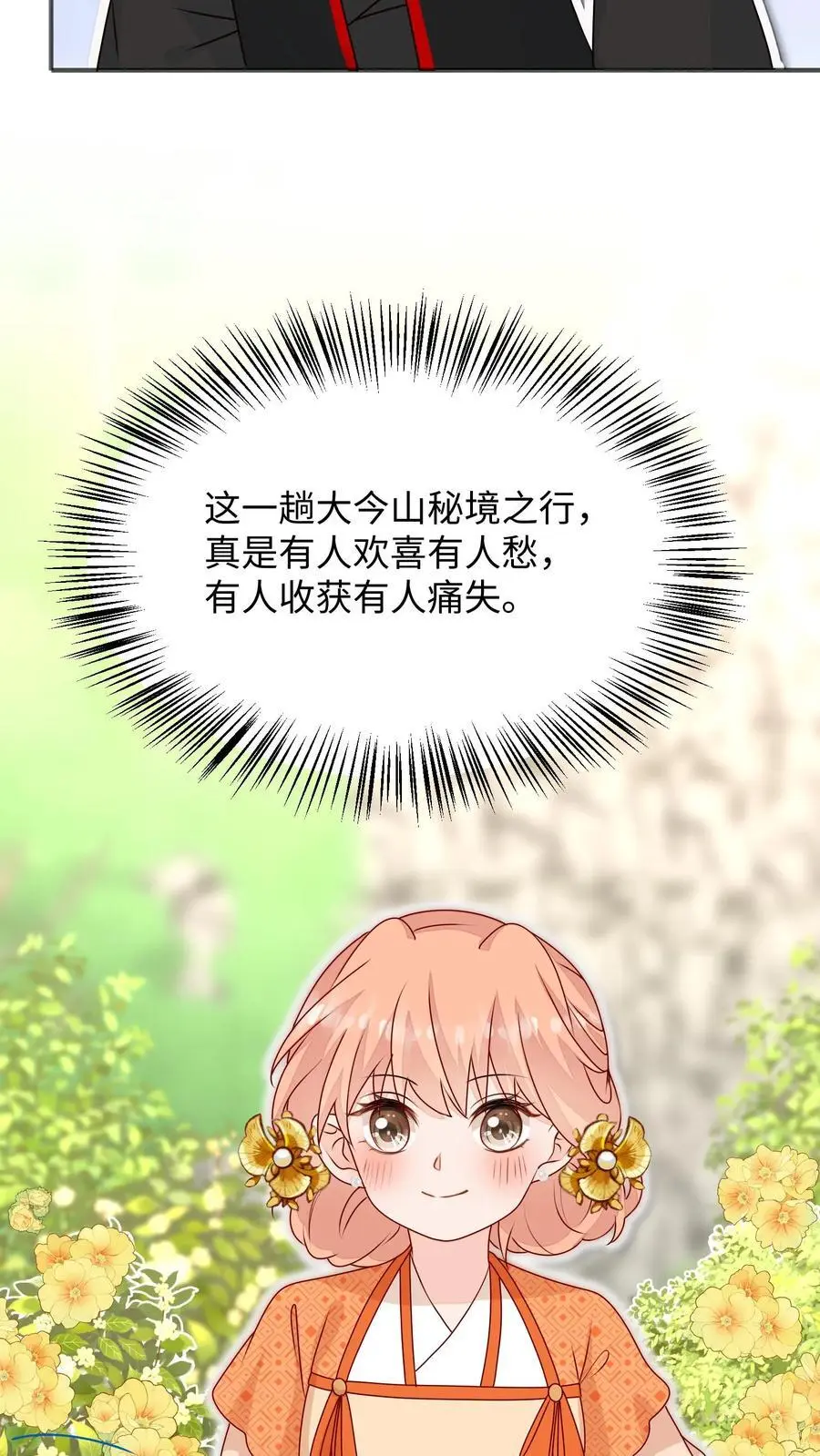 第135话 圆满回门派 第10页