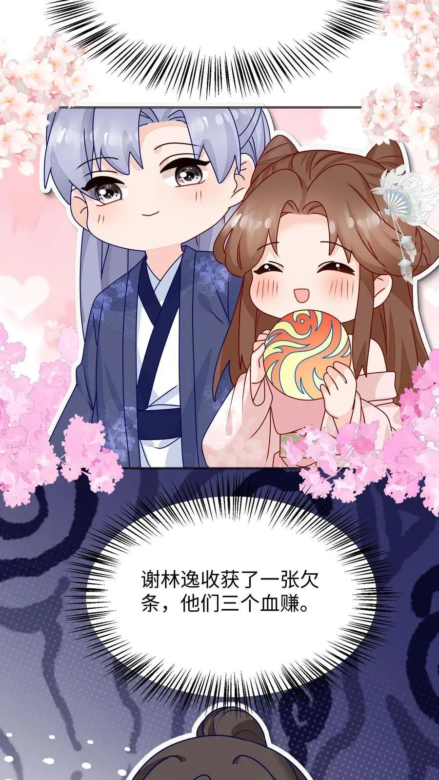 第135话 圆满回门派 第12页