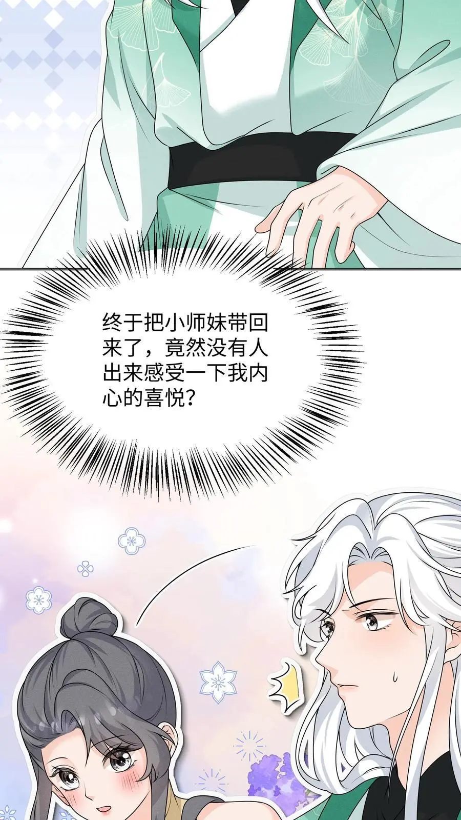 第135话 圆满回门派 第22页