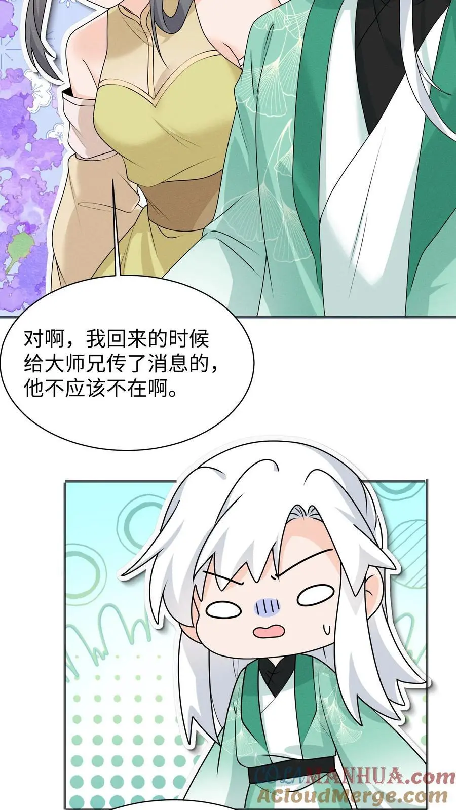 第135话 圆满回门派 第23页